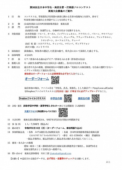 東海大会ご案内